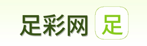 足彩网 品牌LOGO